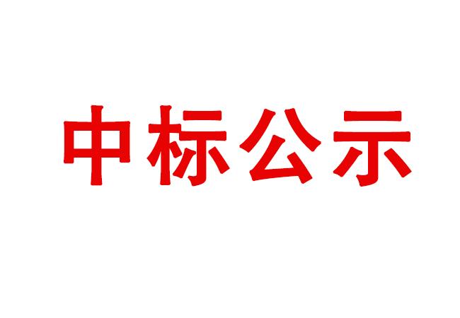 精密軸承在制品、半成品、產(chǎn)成品存貨處置項(xiàng)目中標(biāo)候選人公示